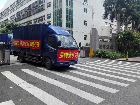 奉献爱心 支援灾区 乐动在行动 奉献爱心 支援灾区 乐动在行动